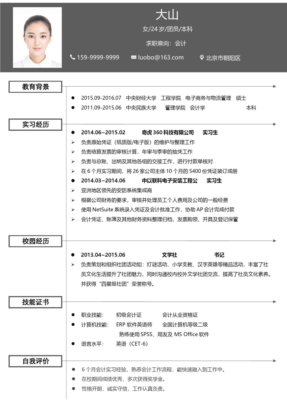 唯美淡雅简历模板单页 (3).docx_第2页