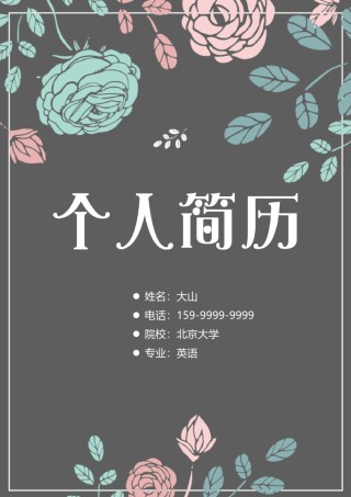 唯美淡雅简历模板单页 (3).docx