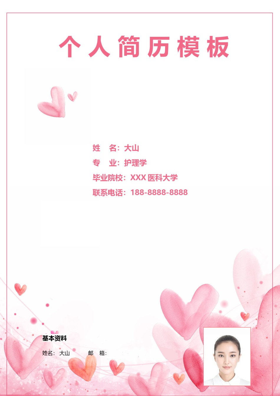 唯美淡雅简历模板单页 (3).doc_第1页