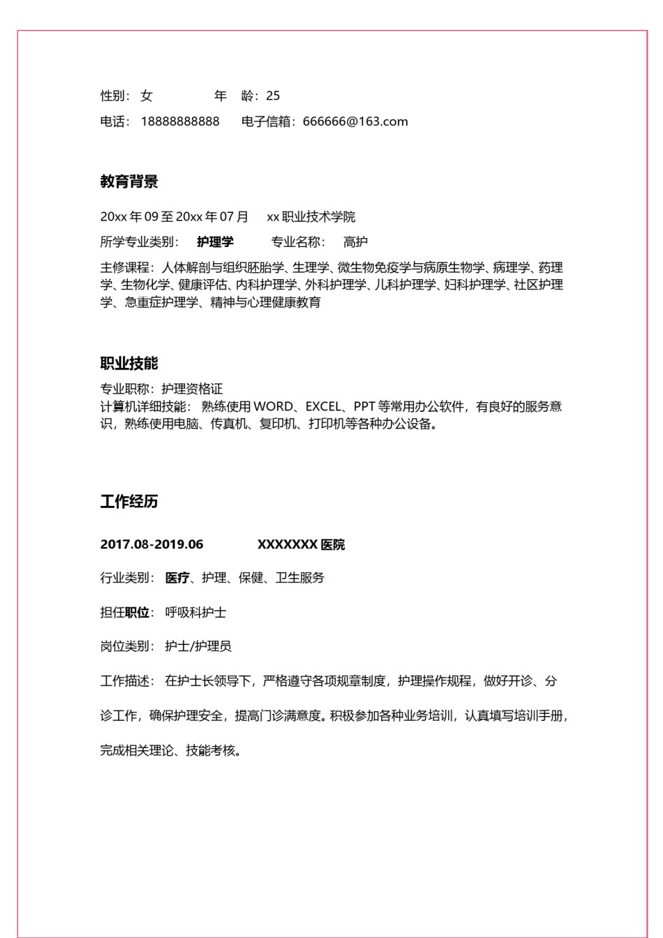 唯美淡雅简历模板单页 (3).doc_第2页