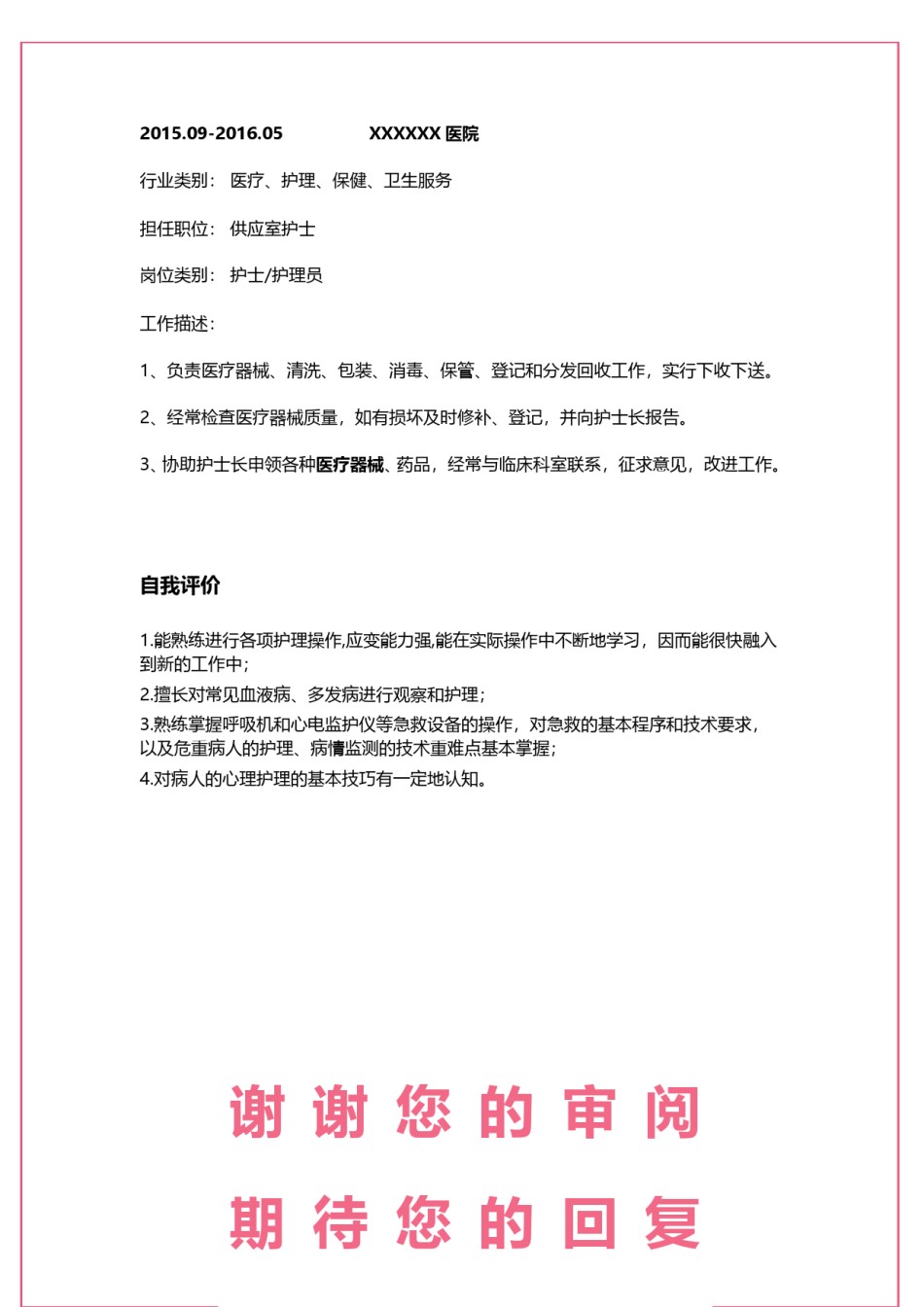 唯美淡雅简历模板单页 (3).doc_第3页