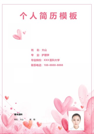 唯美淡雅简历模板单页 (3).doc