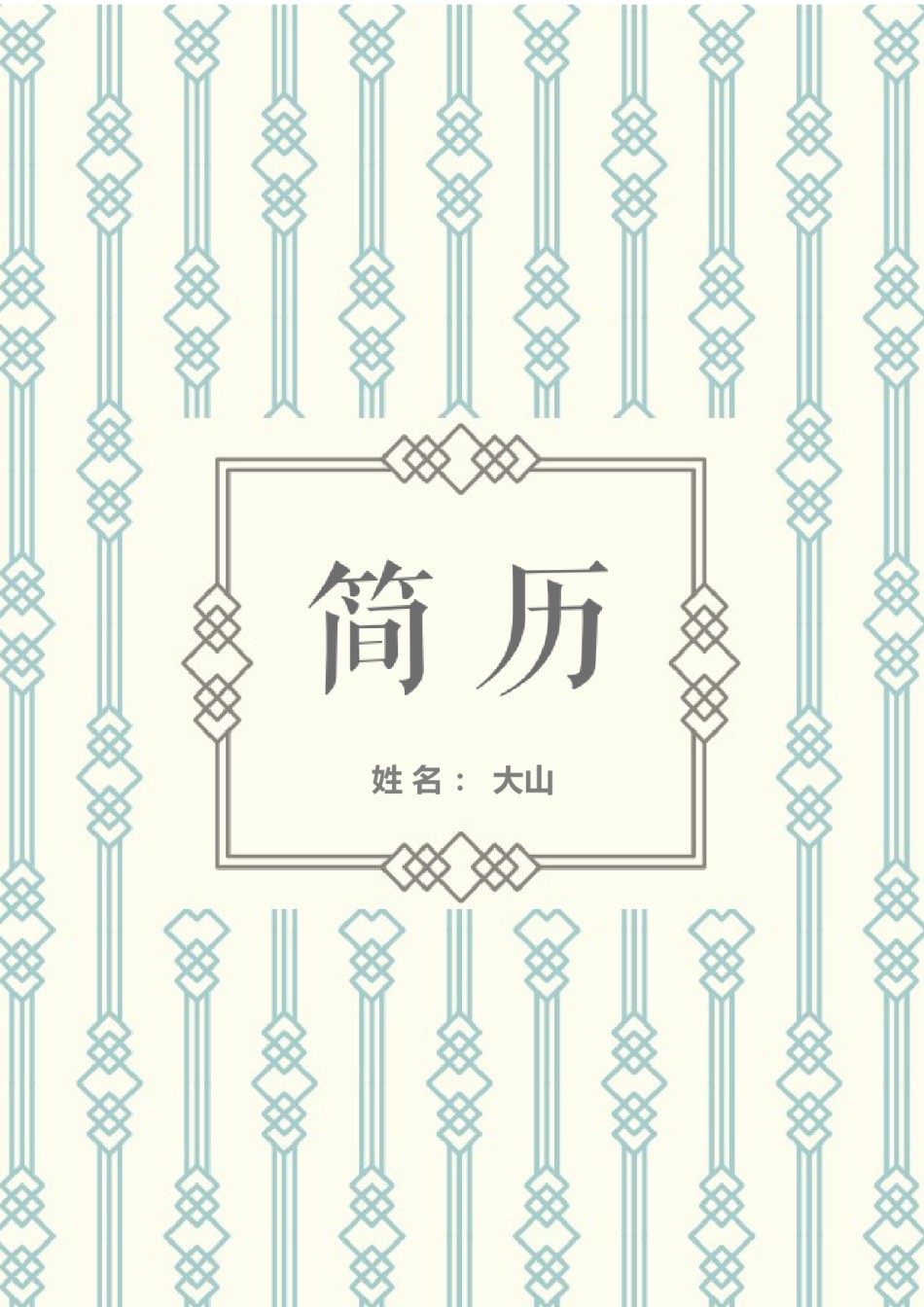 唯美淡雅简历模板单页 (2).docx_第1页