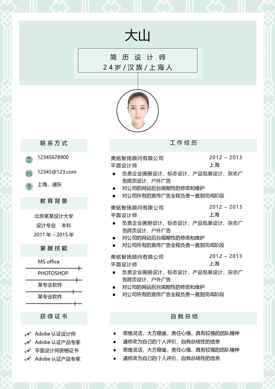 唯美淡雅简历模板单页 (2).docx_第2页