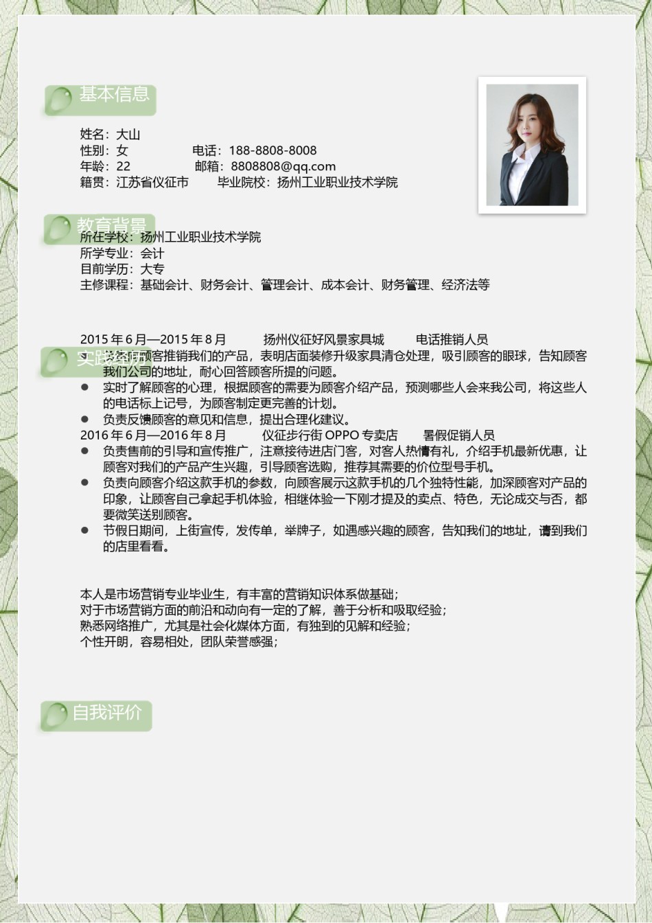 唯美淡雅简历模板单页 (1).docx_第2页