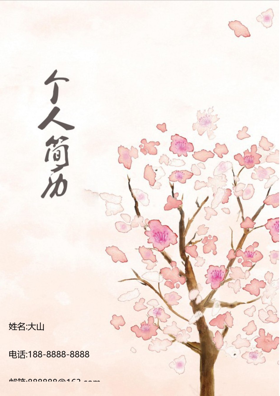 唯美淡雅简历模板单页 (1).doc_第1页