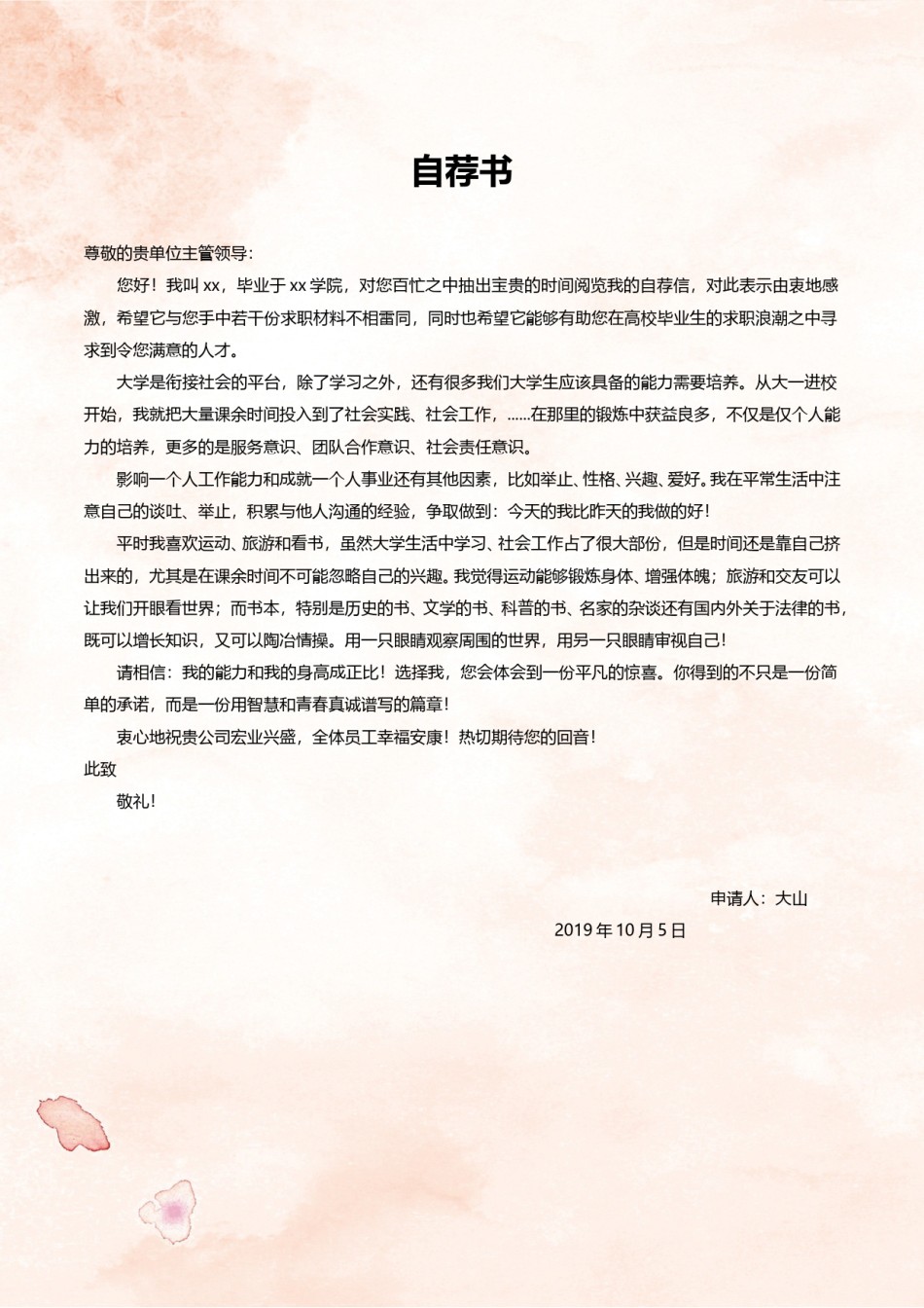 唯美淡雅简历模板单页 (1).doc_第2页