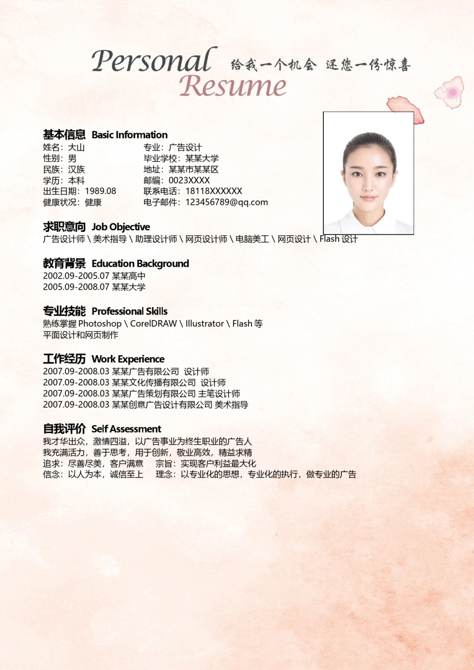 唯美淡雅简历模板单页 (1).doc_第3页