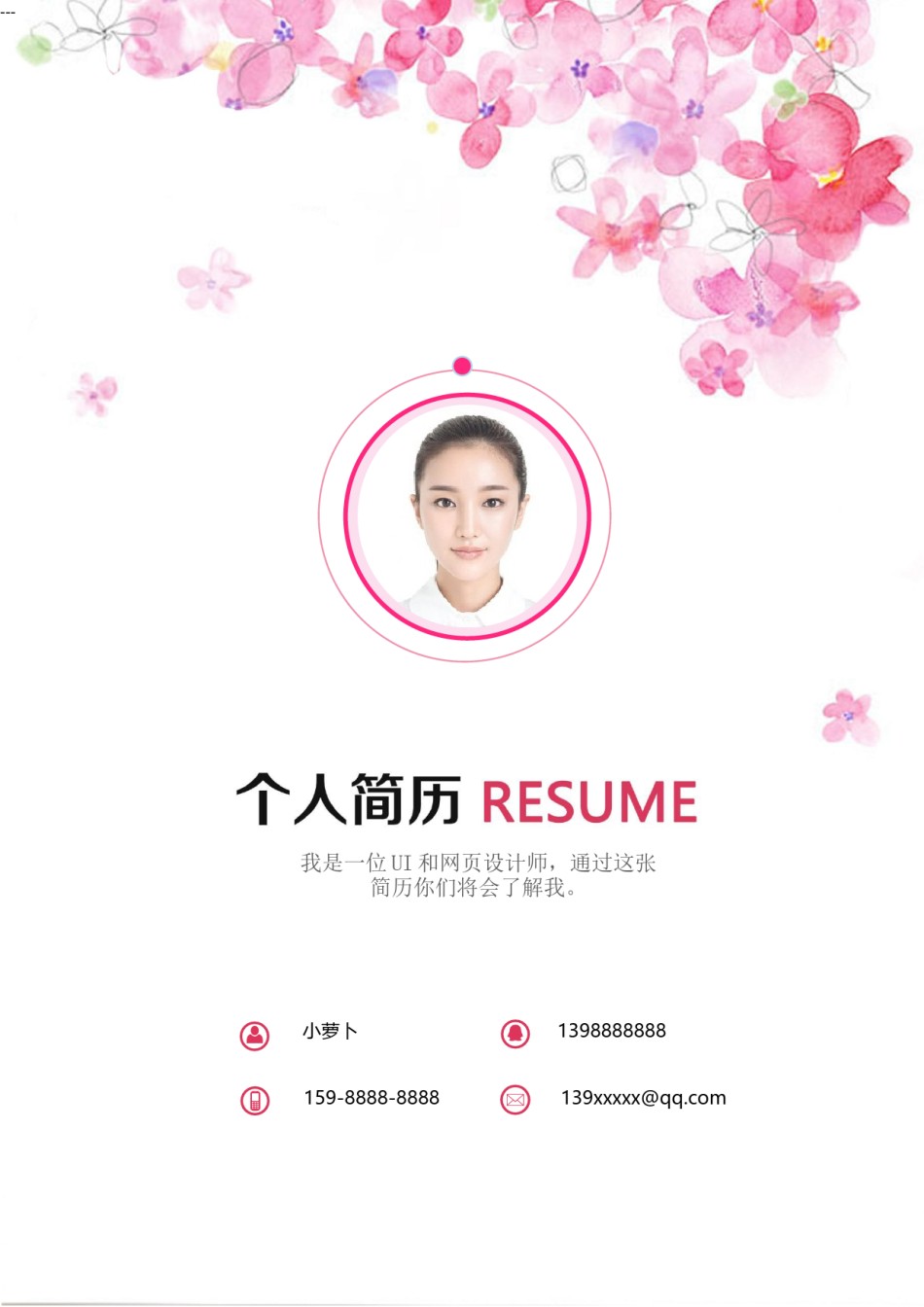 唯美淡雅简历模板单页 (19).docx_第1页