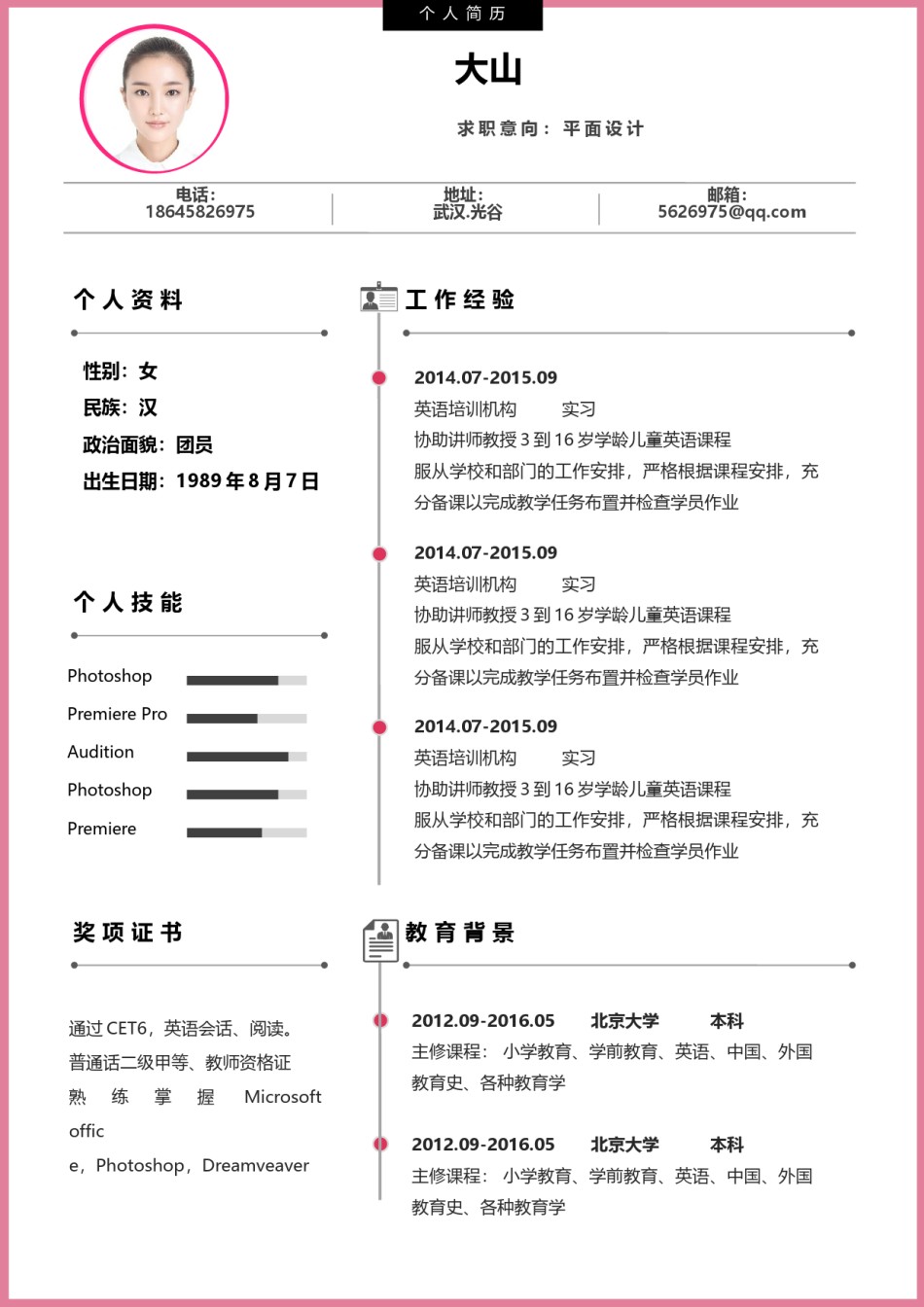唯美淡雅简历模板单页 (19).docx_第2页