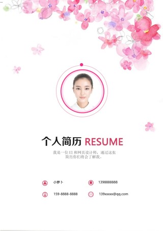 唯美淡雅简历模板单页 (19).docx