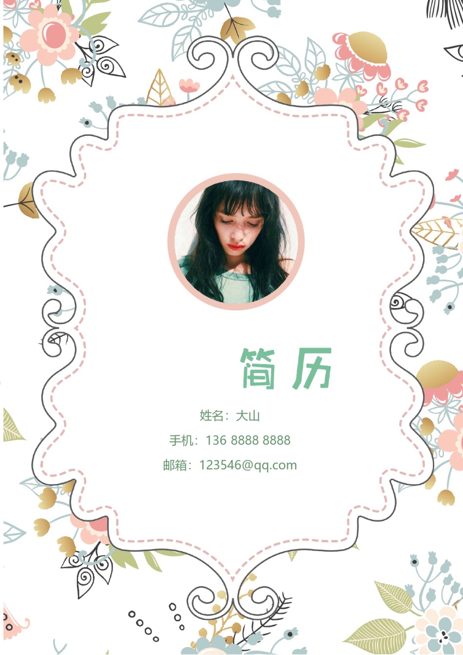 唯美淡雅简历模板单页 (17).docx_第1页