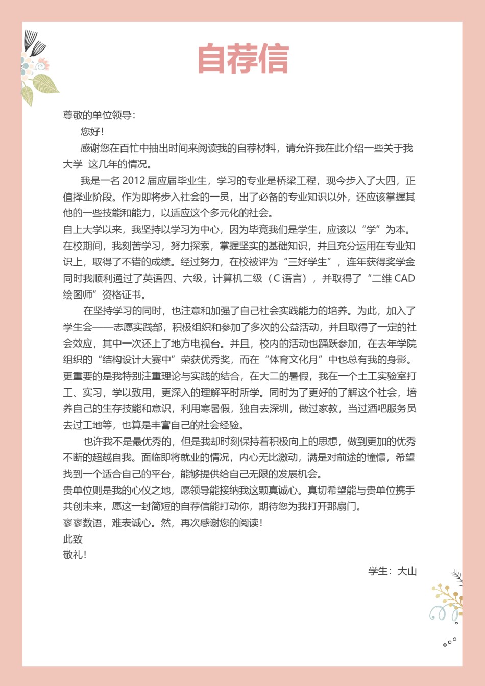 唯美淡雅简历模板单页 (17).docx_第3页