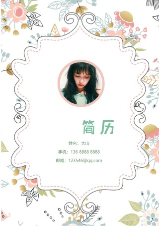 唯美淡雅简历模板单页 (17).docx