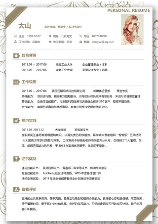 唯美淡雅单页简历模板 (9).docx