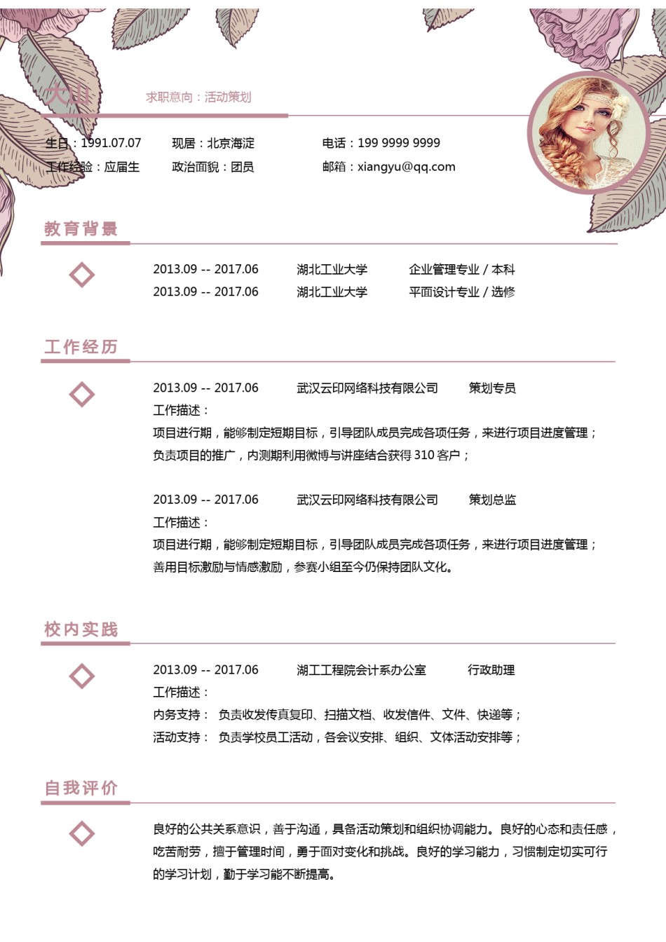 唯美淡雅单页简历模板 (8).docx_第1页