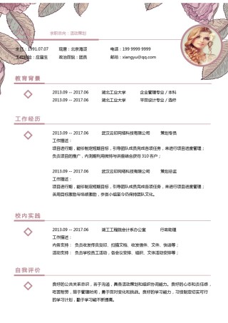 唯美淡雅单页简历模板 (8).docx