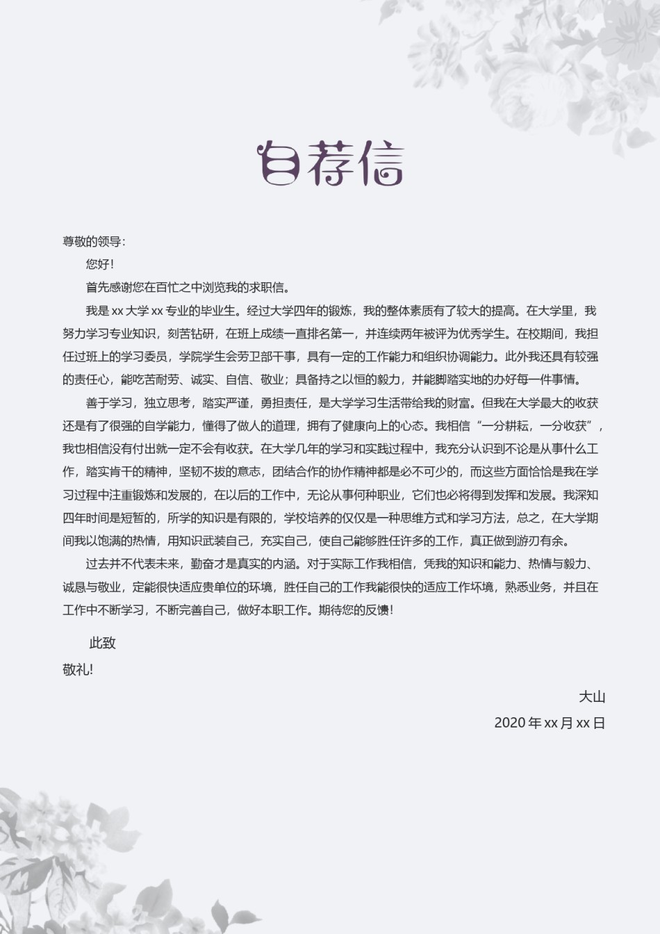 唯美淡雅简历模板单页 (15).docx_第2页