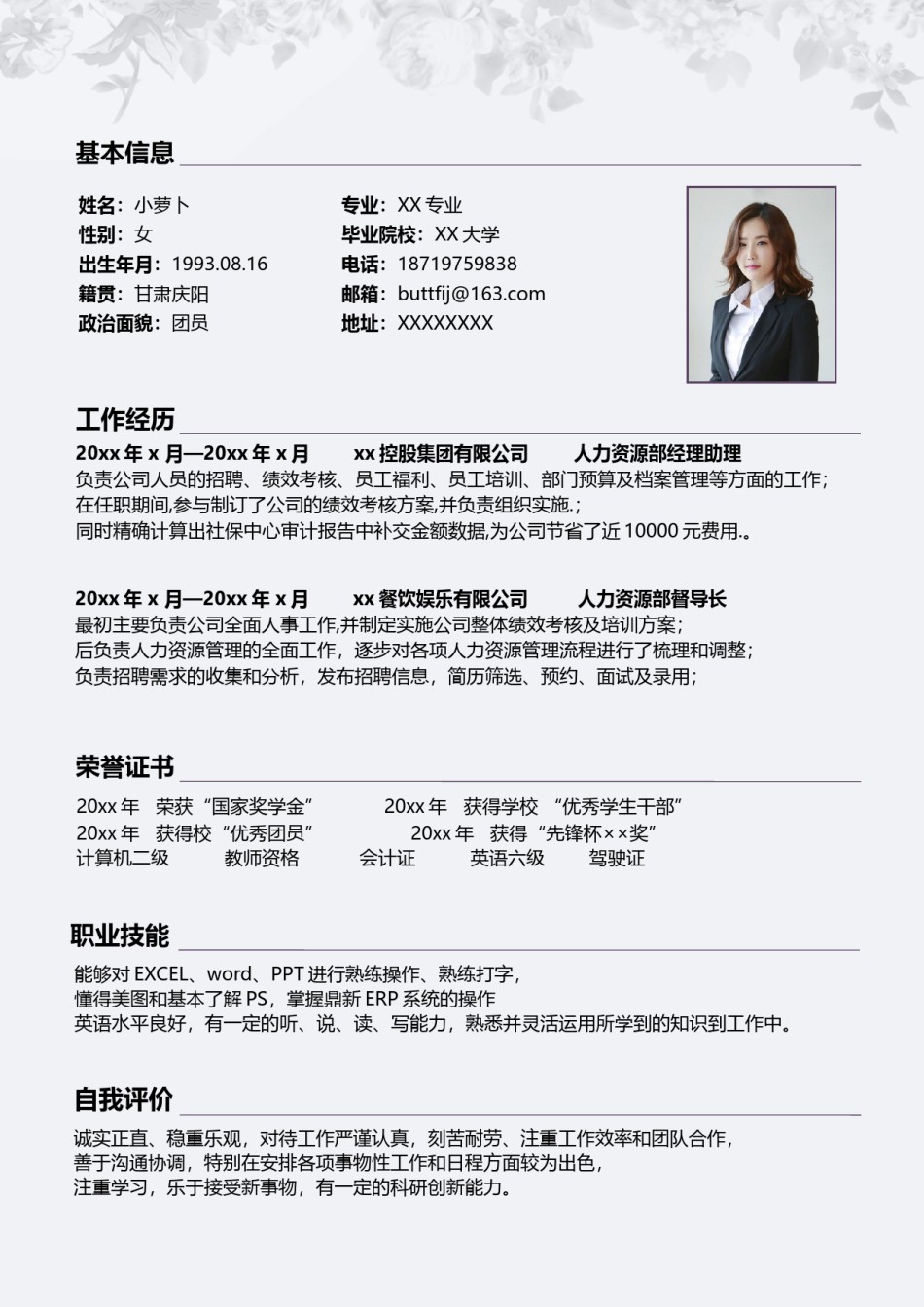 唯美淡雅简历模板单页 (15).docx_第3页