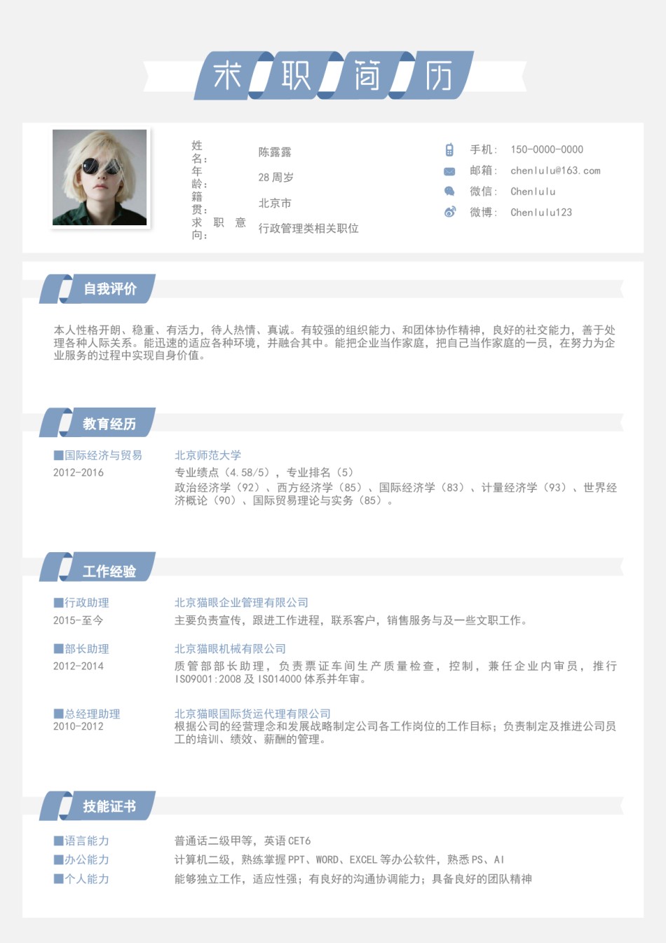 商务稳重单页简历模板 (5).docx_第1页