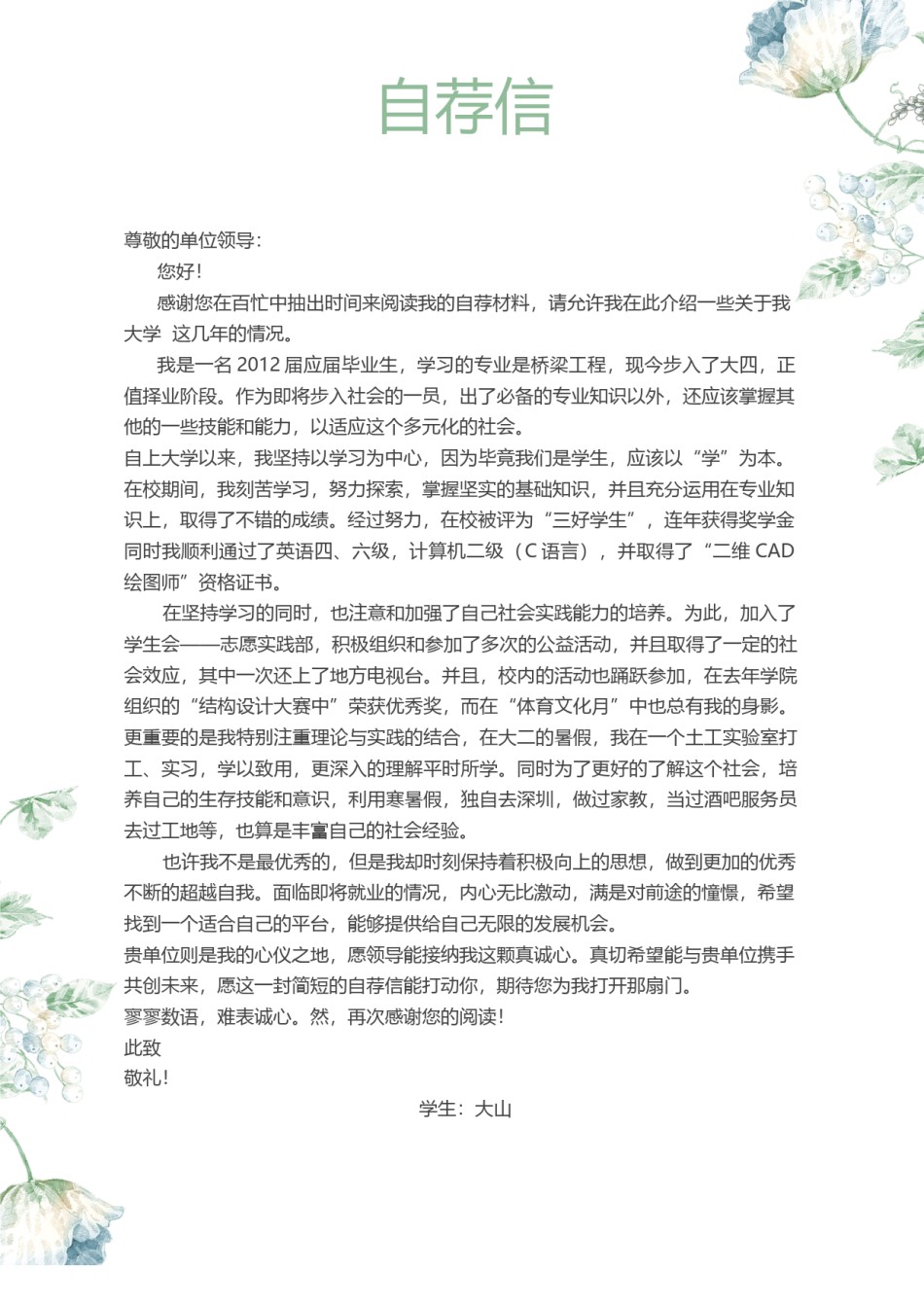 唯美淡雅简历模板单页 (13).docx_第3页