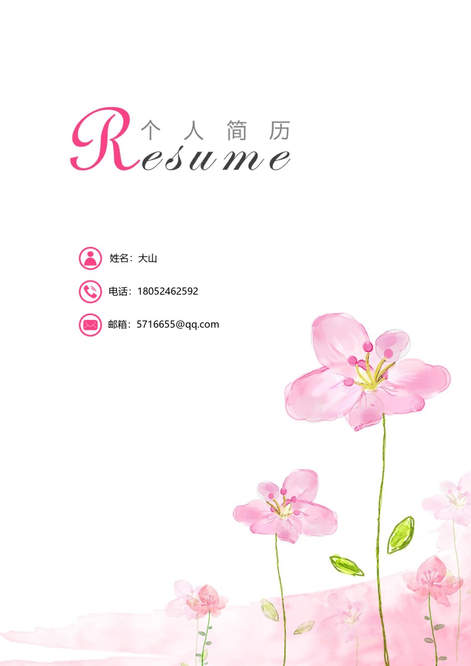 唯美淡雅简历模板单页 (12).docx_第1页