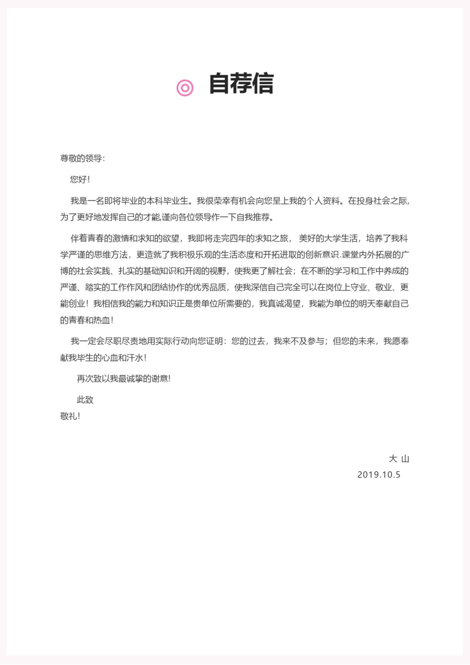 唯美淡雅简历模板单页 (12).docx_第3页