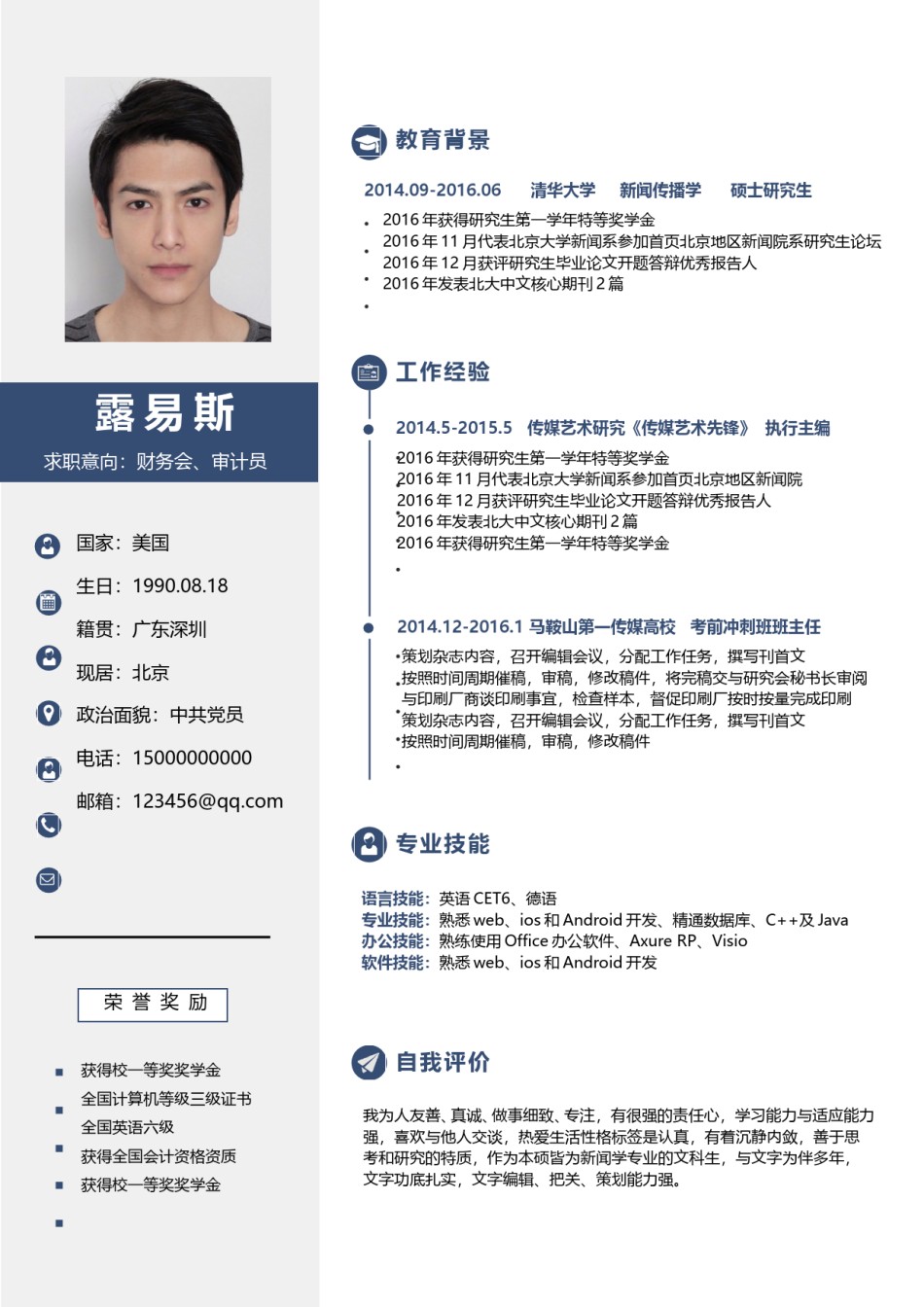 商务稳重单页简历模板 (3).doc_第1页