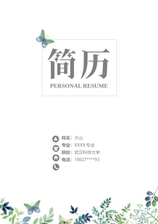 唯美淡雅简历模板单页 (11).docx