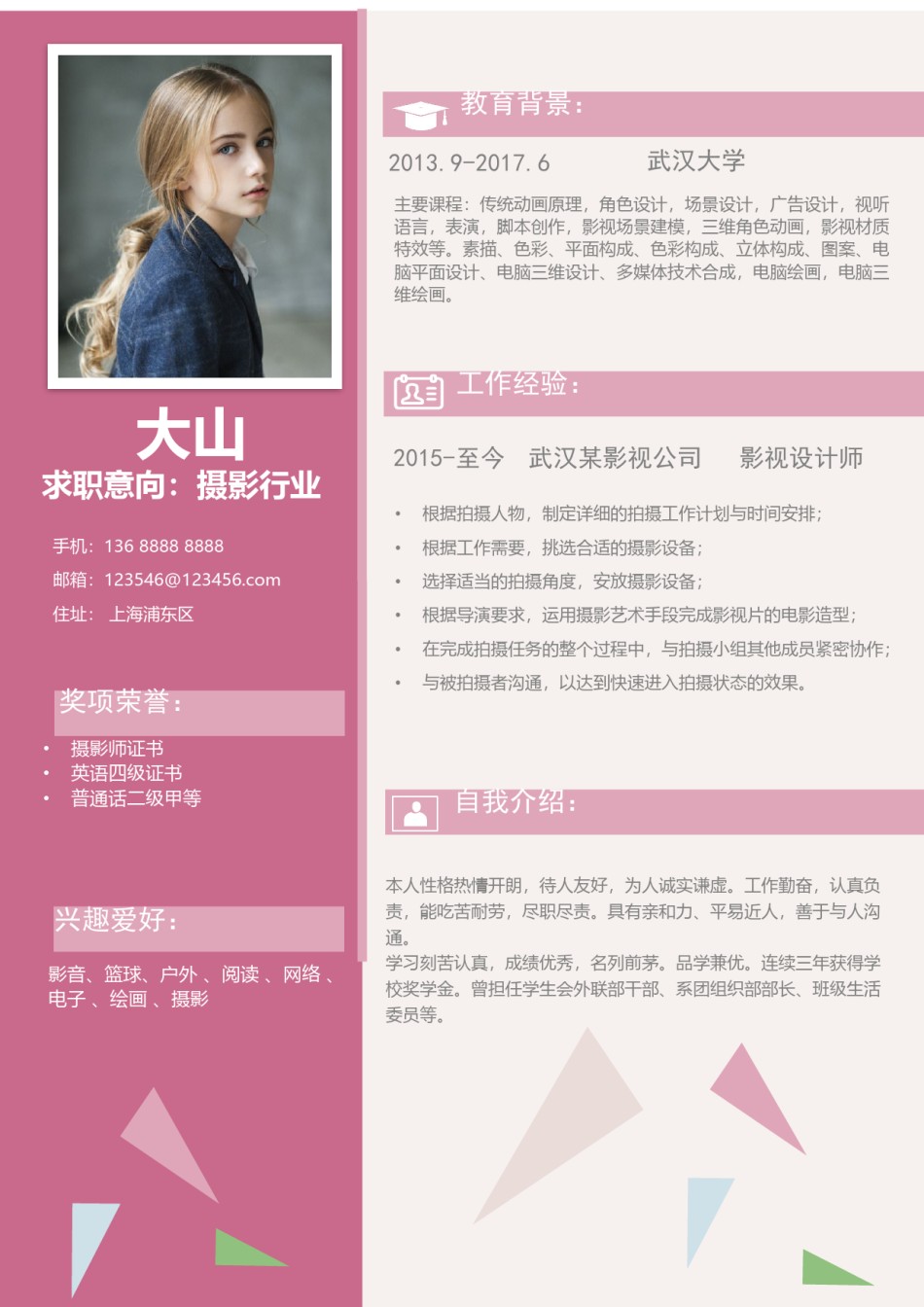 唯美淡雅简历模板单页 (10).docx_第3页