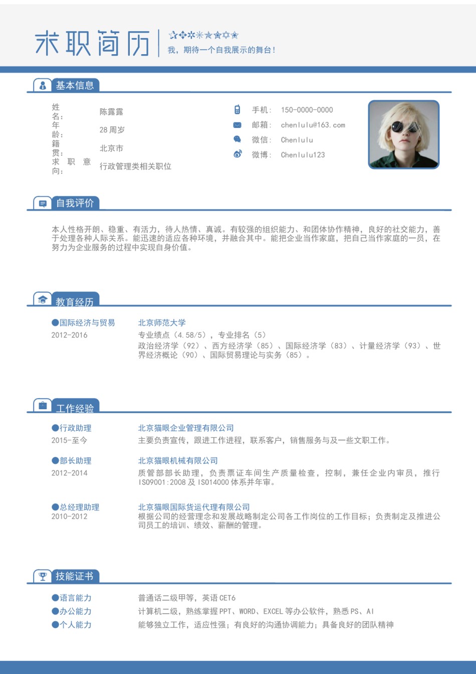 商务稳重单页简历模板 (2).docx_第1页