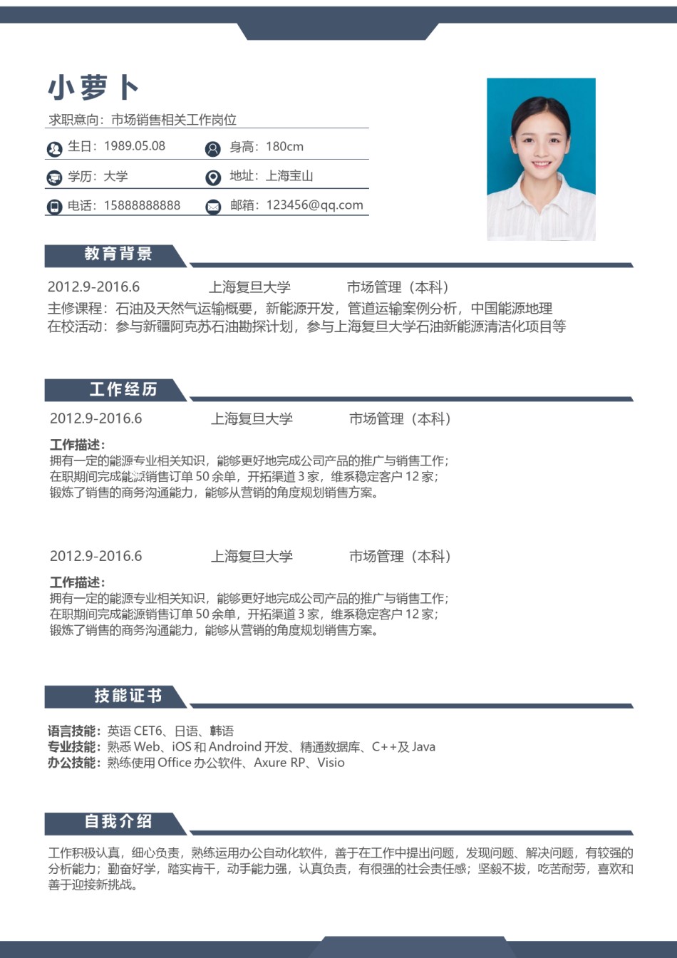 商务稳重单页简历模板 (2).doc_第1页