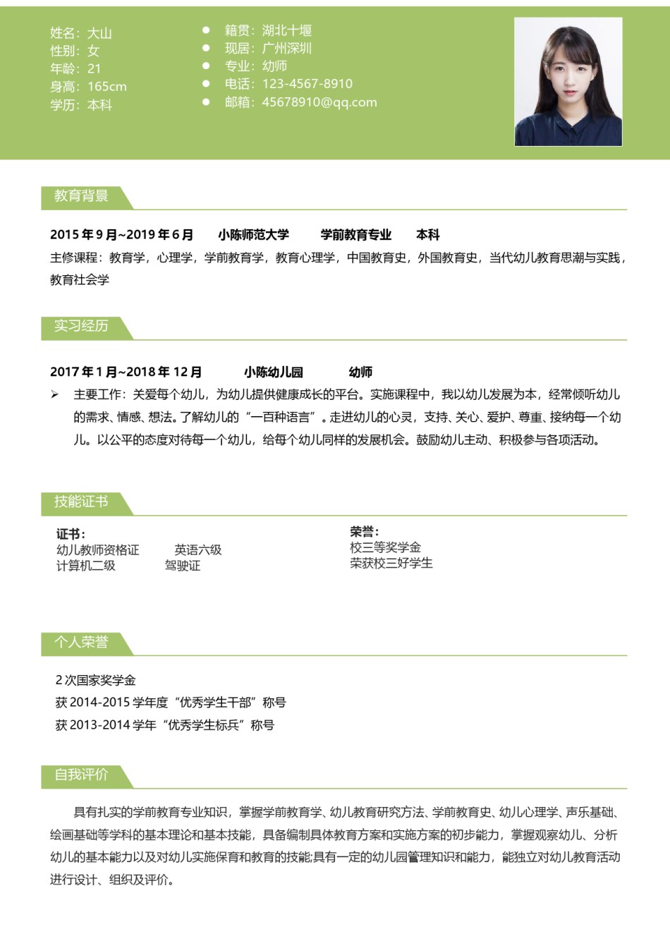 唯美淡雅简历模板单页 (10).doc_第2页