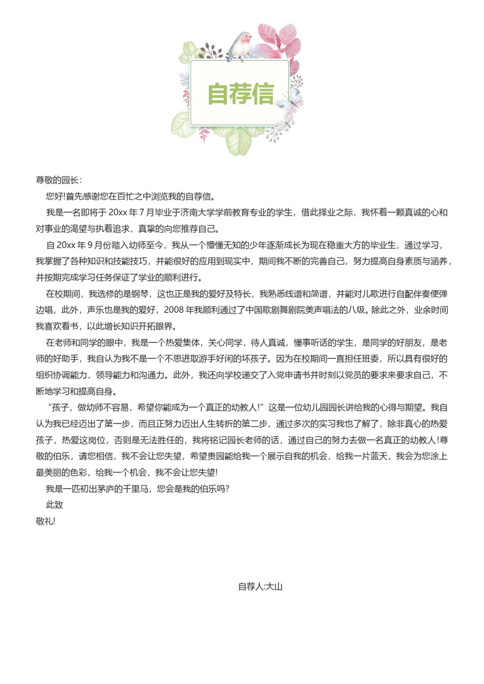 唯美淡雅简历模板单页 (10).doc_第3页