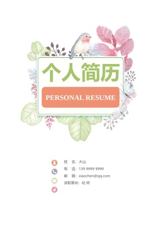 唯美淡雅简历模板单页 (10).doc