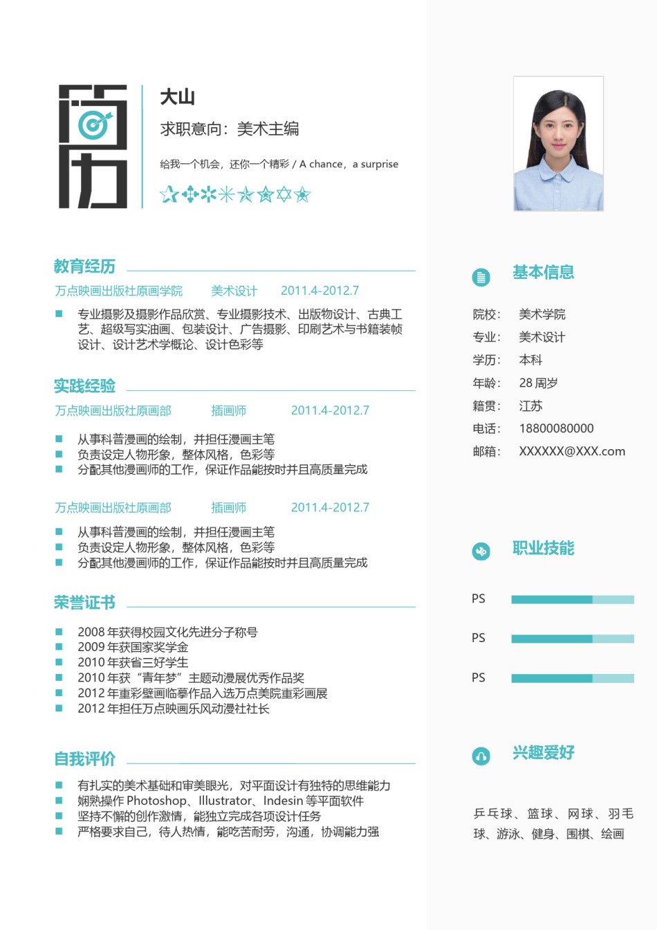 唯美淡雅简历模板单页 (9).docx_第2页