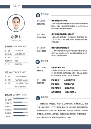 商务稳重单页简历模板 (1).doc