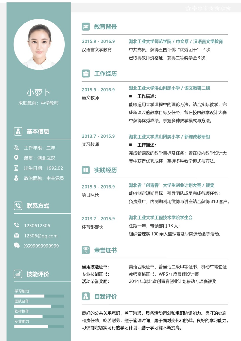 唯美淡雅简历模板单页 (8).docx_第2页