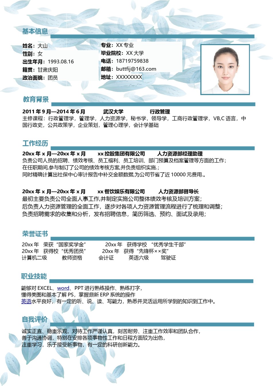 唯美淡雅简历模板单页 (8).doc_第3页