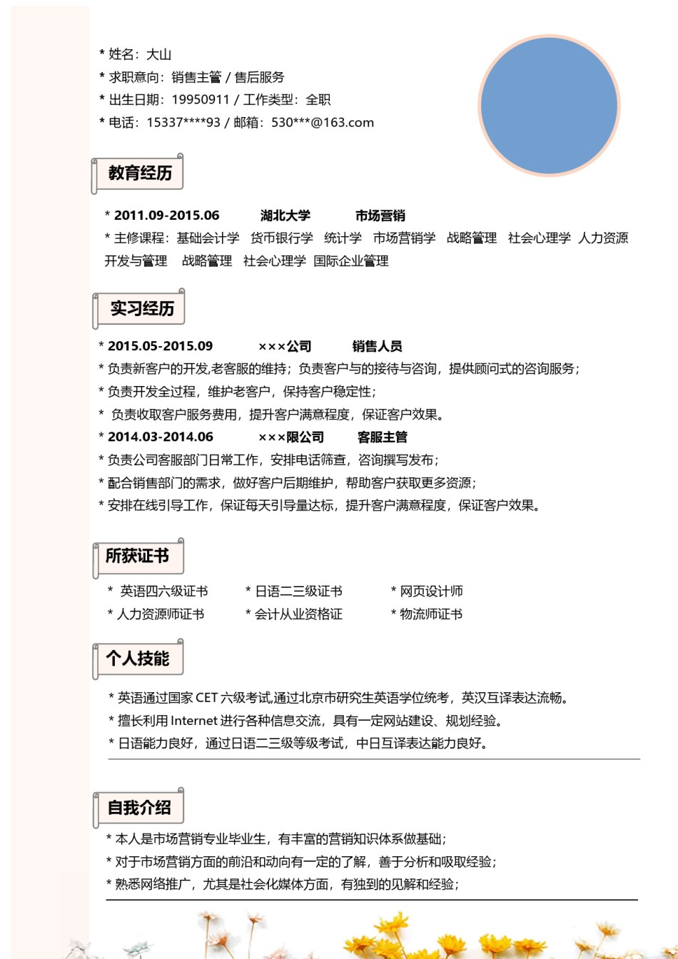 唯美淡雅简历模板单页 (7).docx_第2页