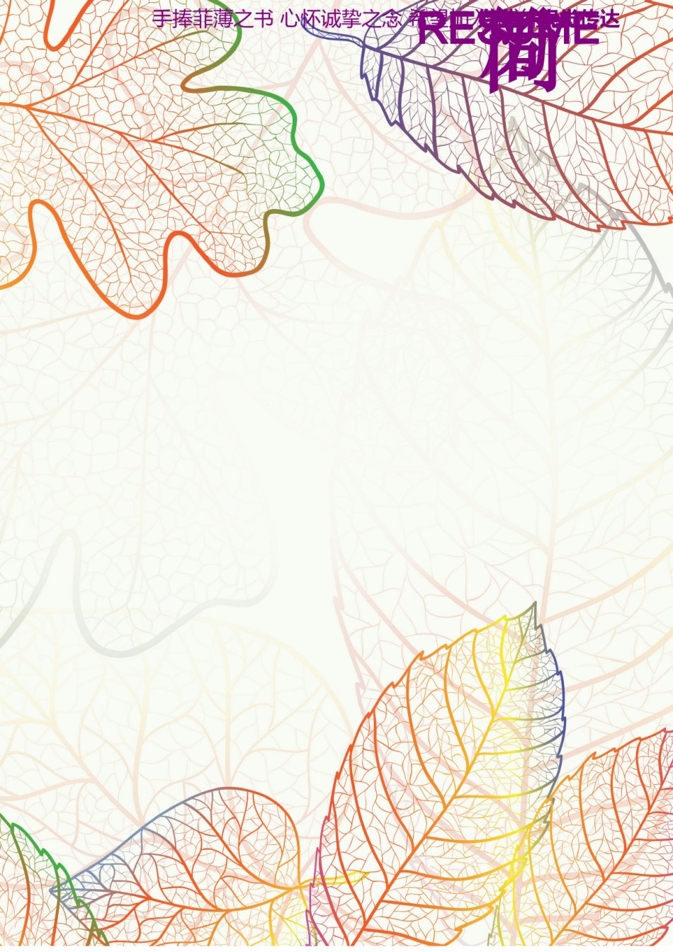 唯美淡雅简历模板单页 (7).doc_第1页