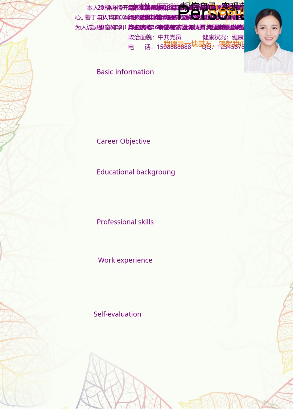 唯美淡雅简历模板单页 (7).doc_第2页