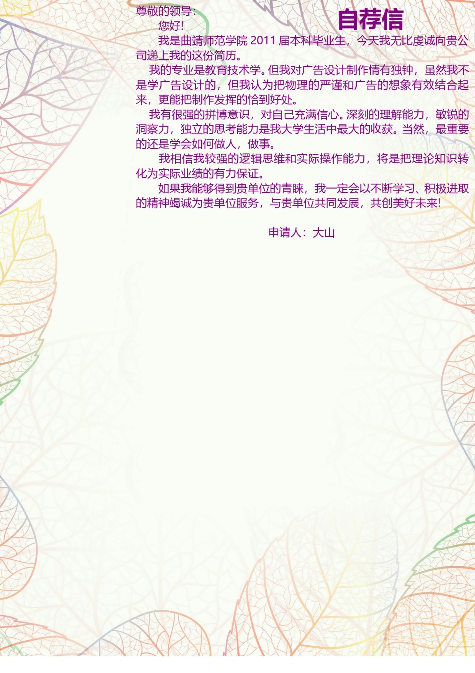 唯美淡雅简历模板单页 (7).doc_第3页