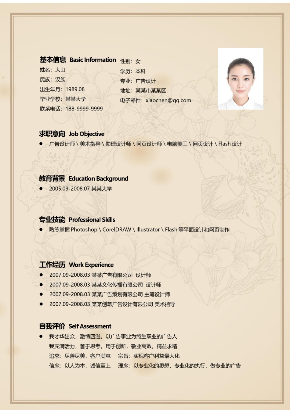 唯美淡雅简历模板单页 (6).docx_第2页