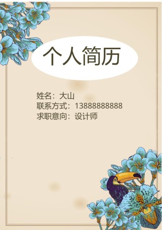 唯美淡雅简历模板单页 (6).docx