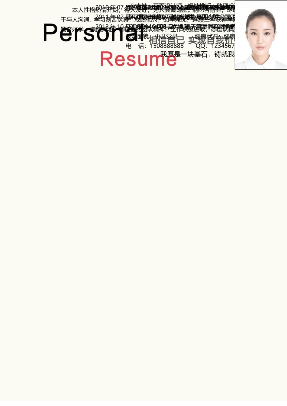 唯美淡雅简历模板单页 (6).doc_第2页