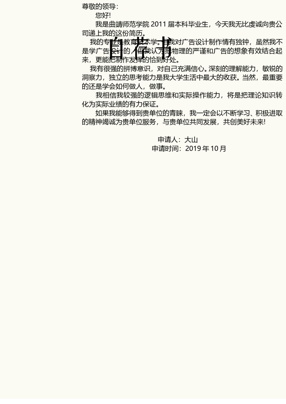 唯美淡雅简历模板单页 (6).doc_第3页