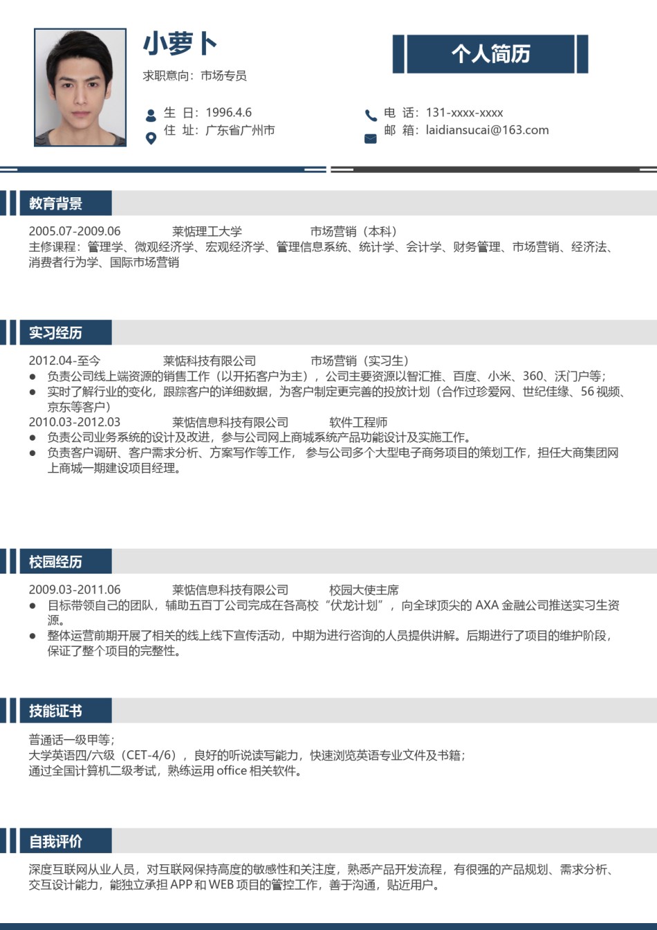 商务稳重单页简历模板 (19).docx_第1页