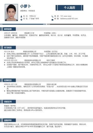 商务稳重单页简历模板 (19).docx