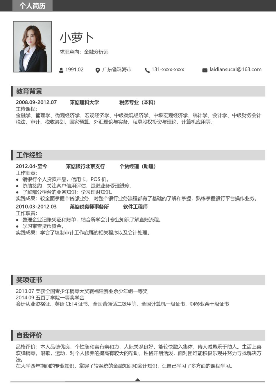 商务稳重单页简历模板 (18).docx_第1页